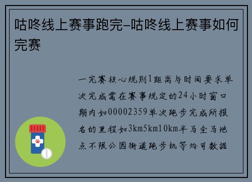 咕咚线上赛事跑完-咕咚线上赛事如何完赛